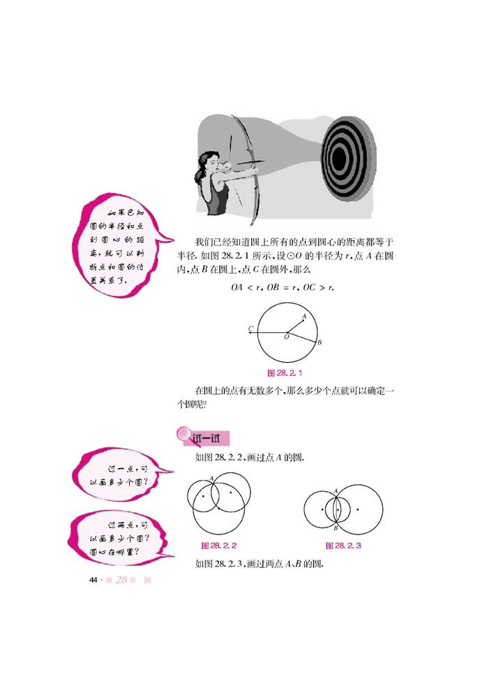 与圆有关的位置关系(2)