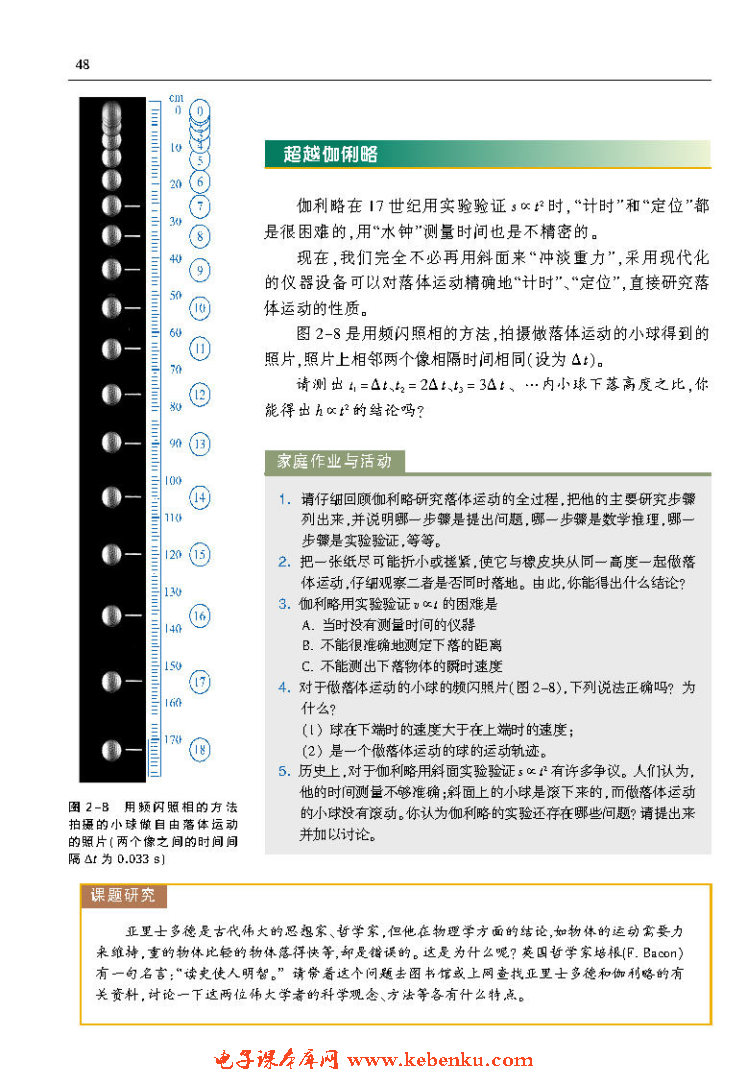 「2」.1 伽利略对落体运动的研究(5)