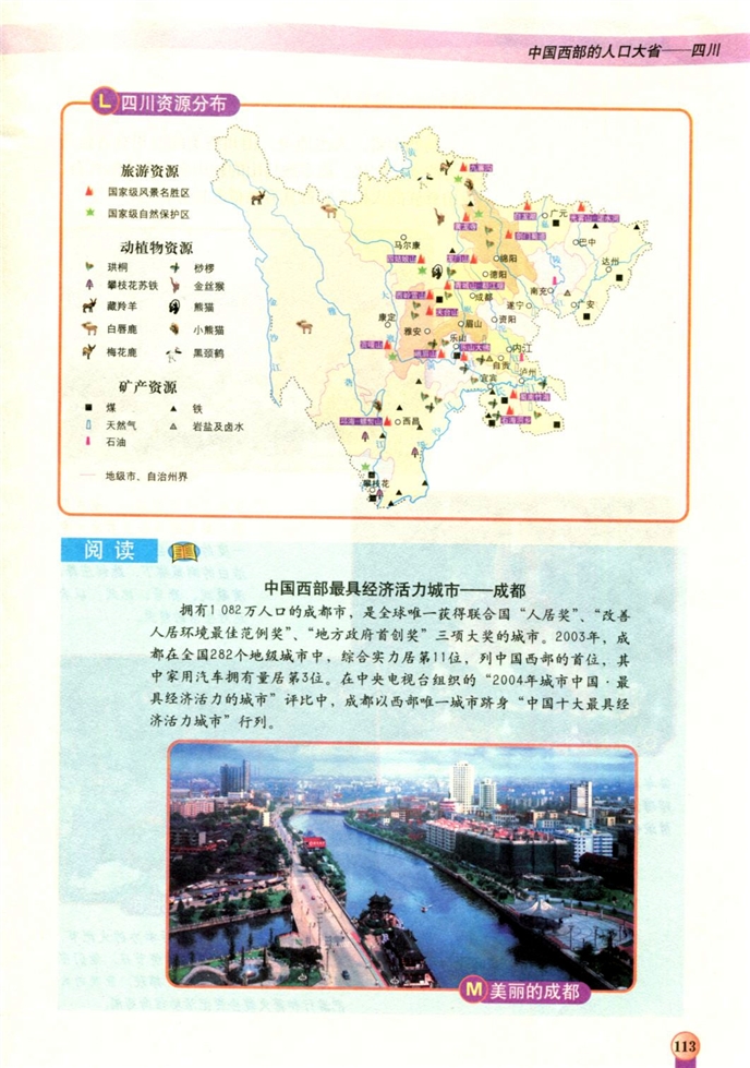 中国西部的人口大省-四川(6)