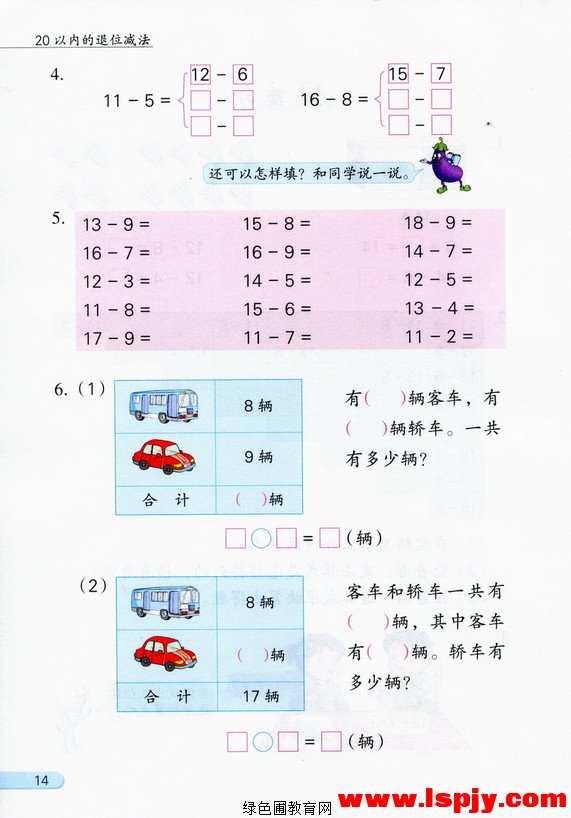 一 20以内的退位减法(14)