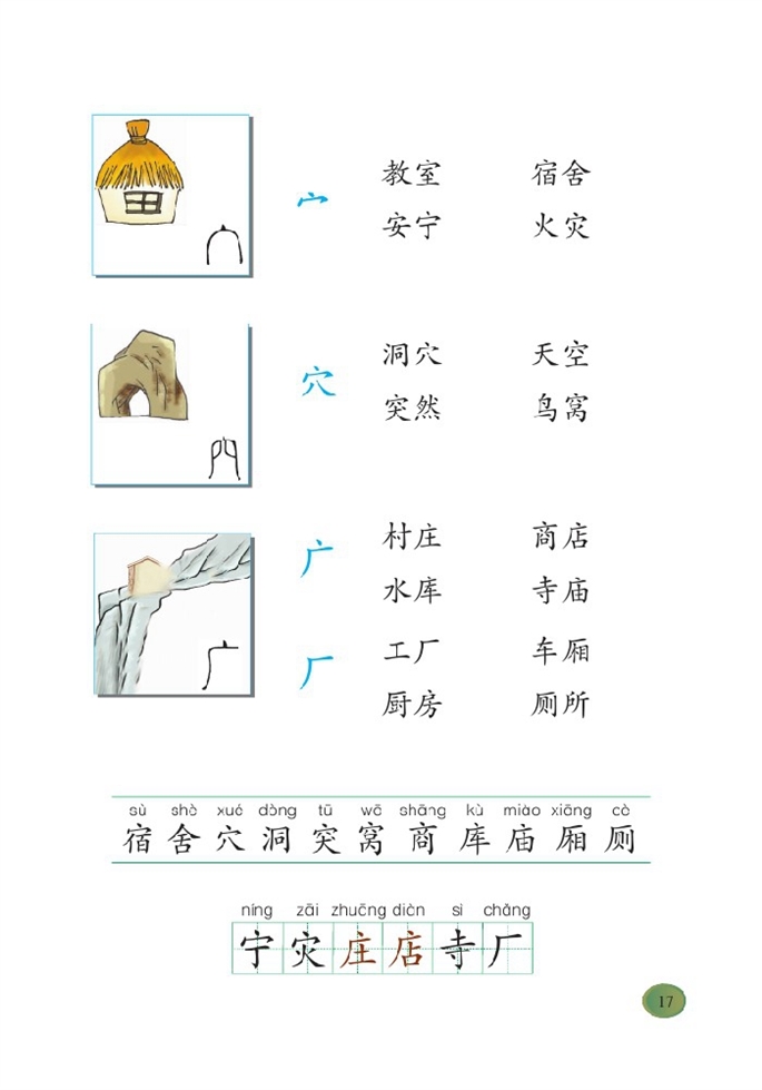 丁丁冬冬学识字（一）(4)