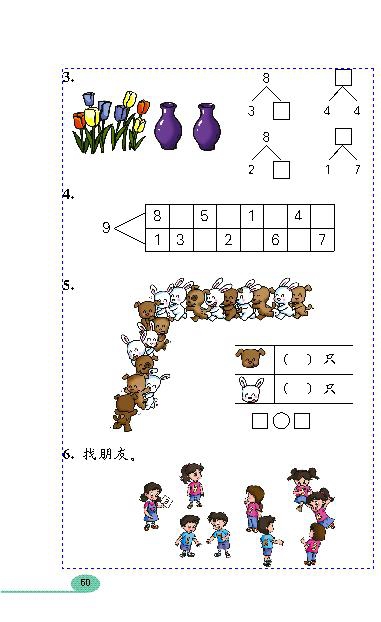 「6」~10的认识和加减…(19)