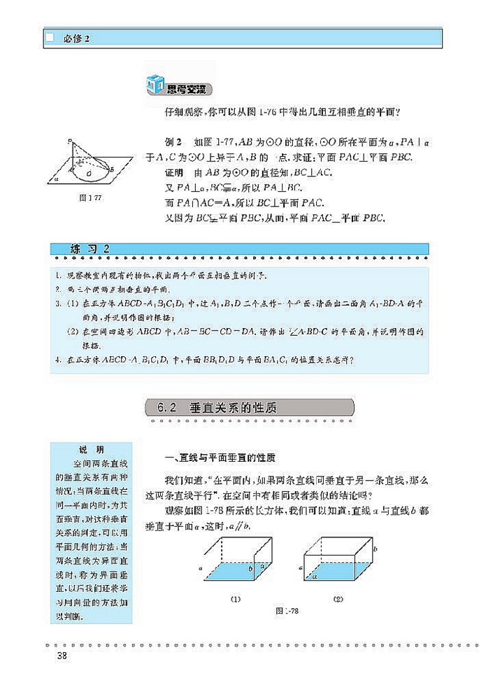 「1」.6 垂直关系(4)