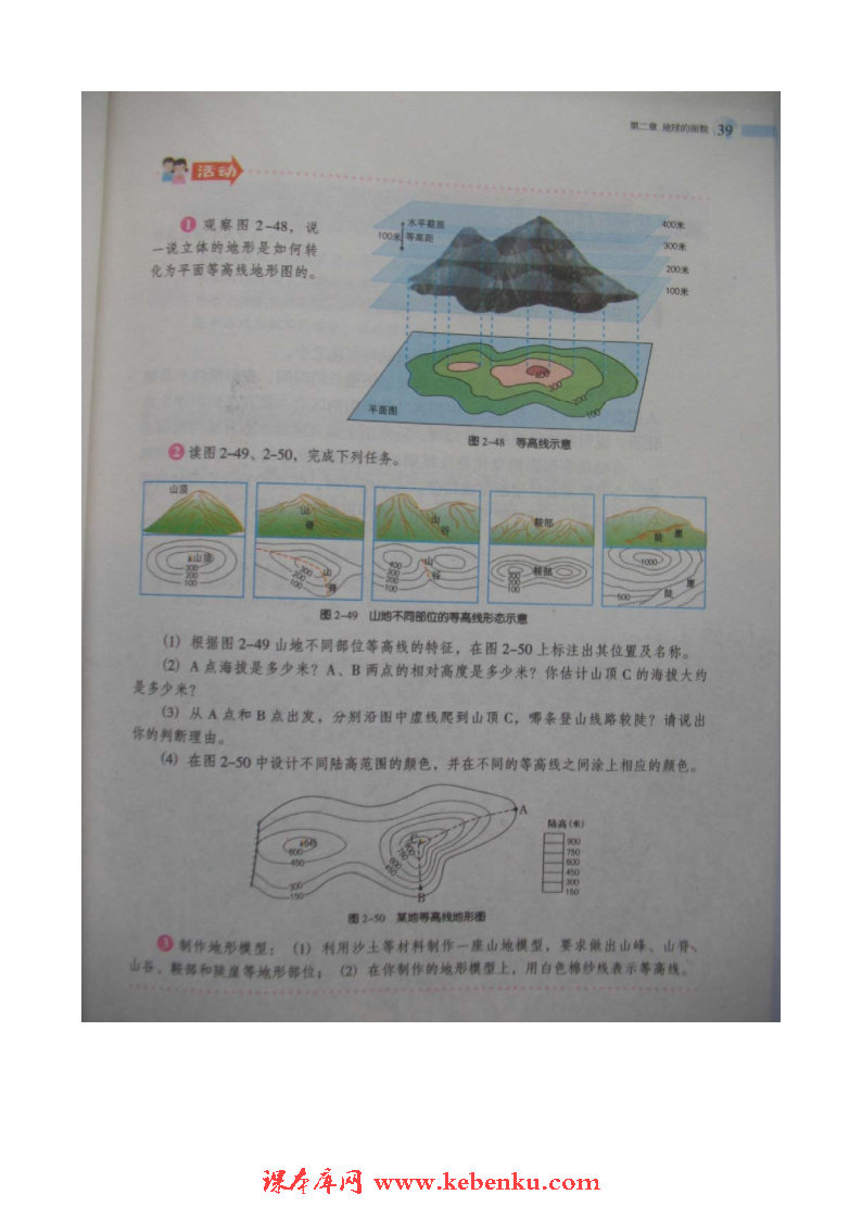 第三节 世界的地形(7)