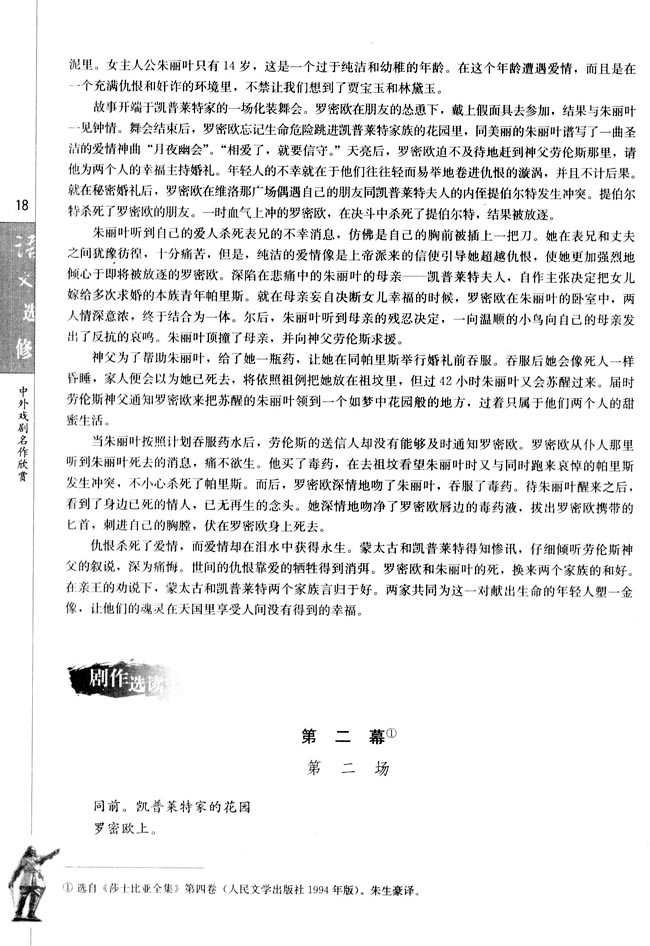 第二单元　莎士比亚与《罗密欧与朱丽(3)