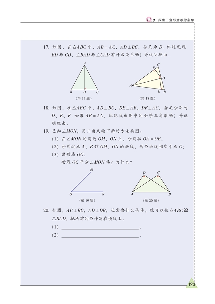 探索三角形全等的条件(13)