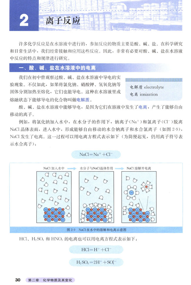 第二节 离子反应