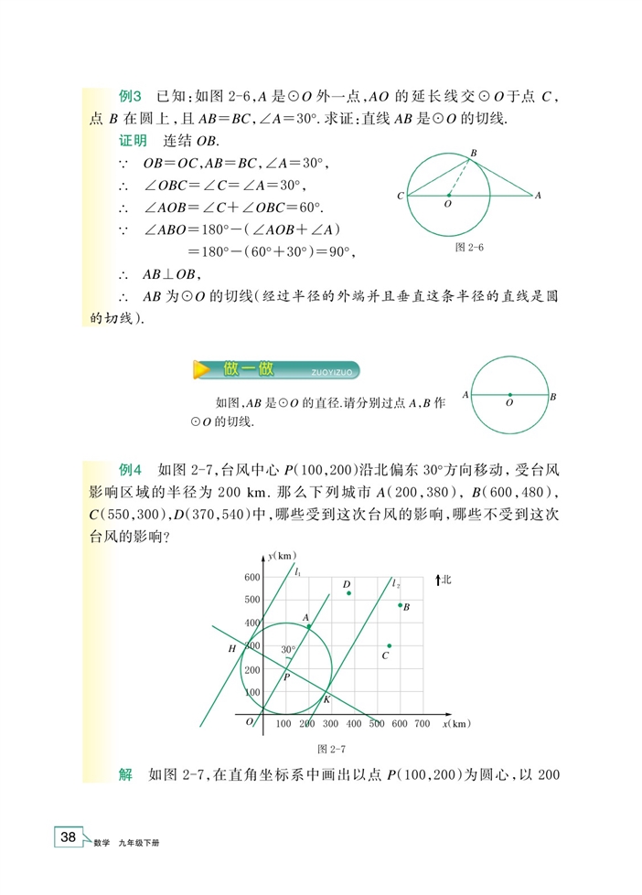 「2」.1 直线与圆的位置关系(5)