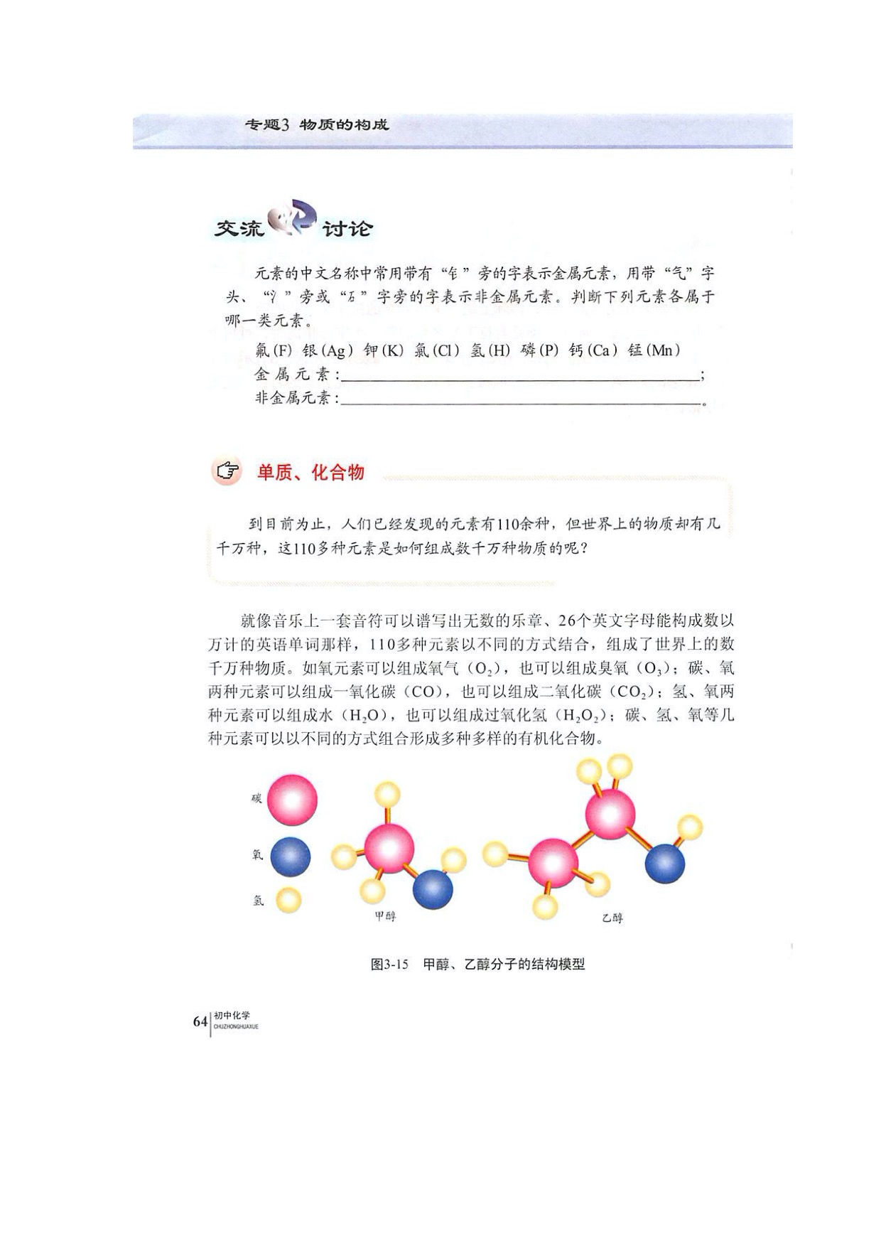 单元2组成物质的元素(3)