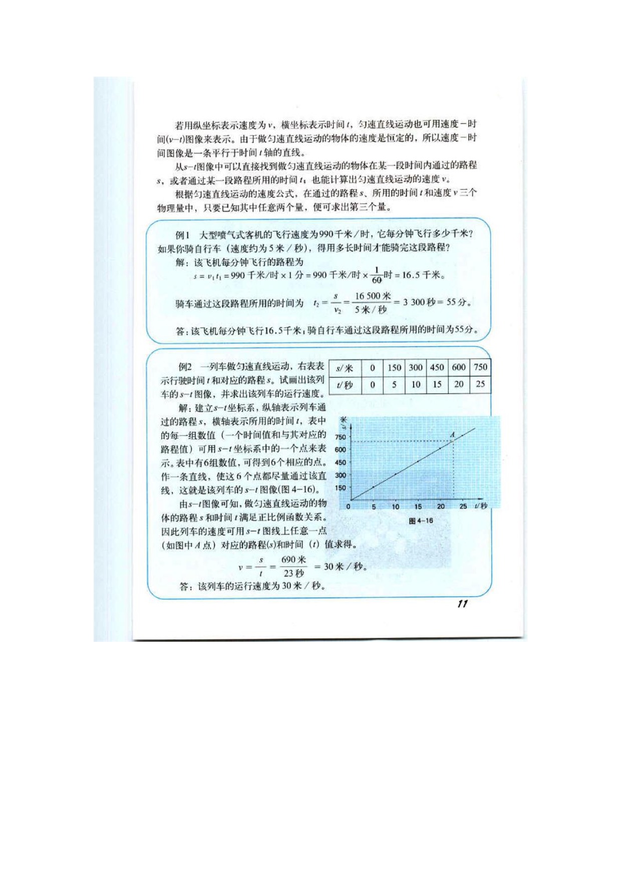 「4」.2匀速直线运动(4)