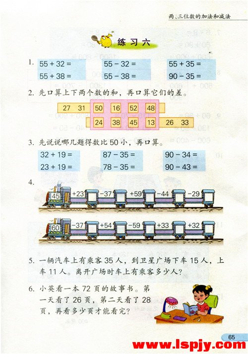 六 两、三位数的加法和减法(7)