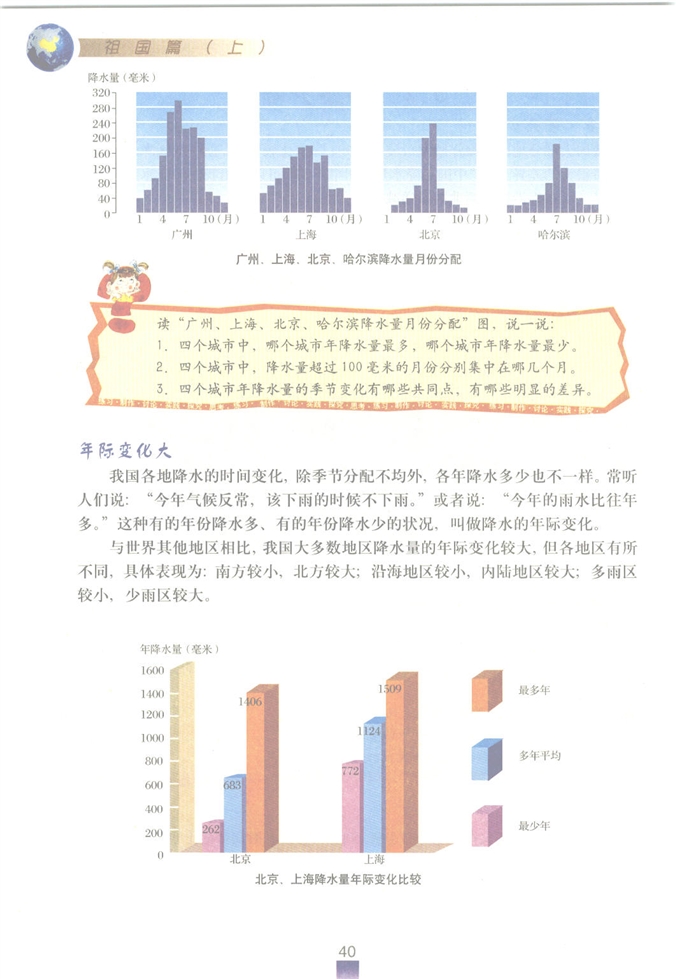 气温与降水(8)