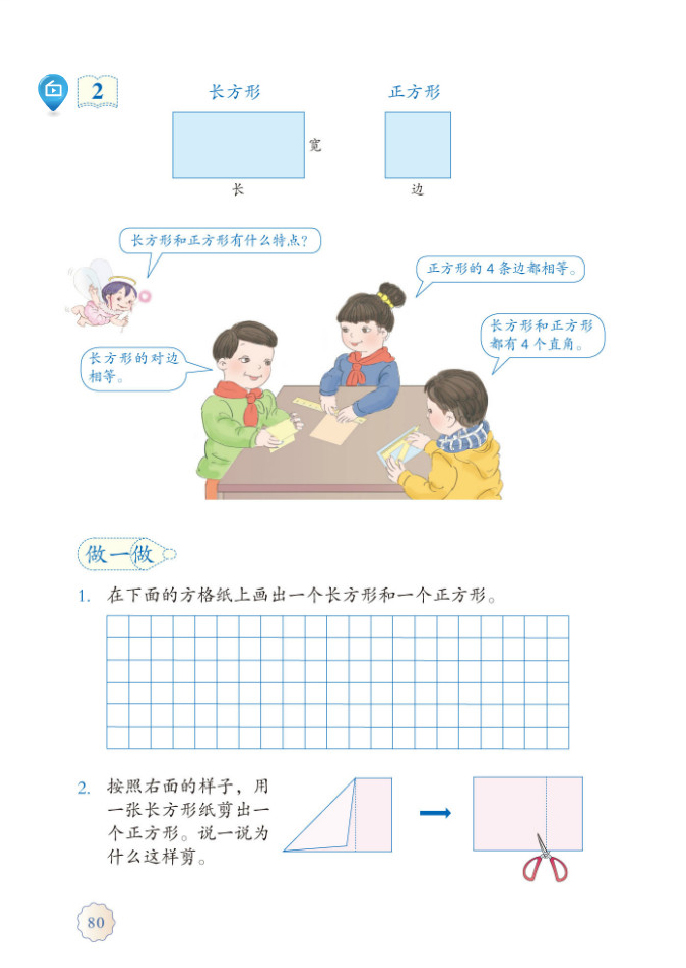 「7」.长方形和正方形(2)