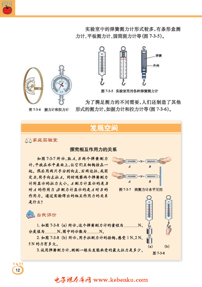 「3」. 弹力 弹簧测力计(3)