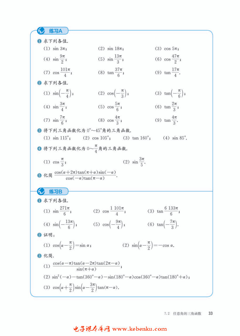 「7」.2.4 誘導(dǎo)公式(7)