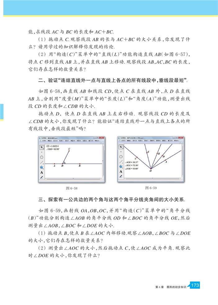 直线的相交(8)