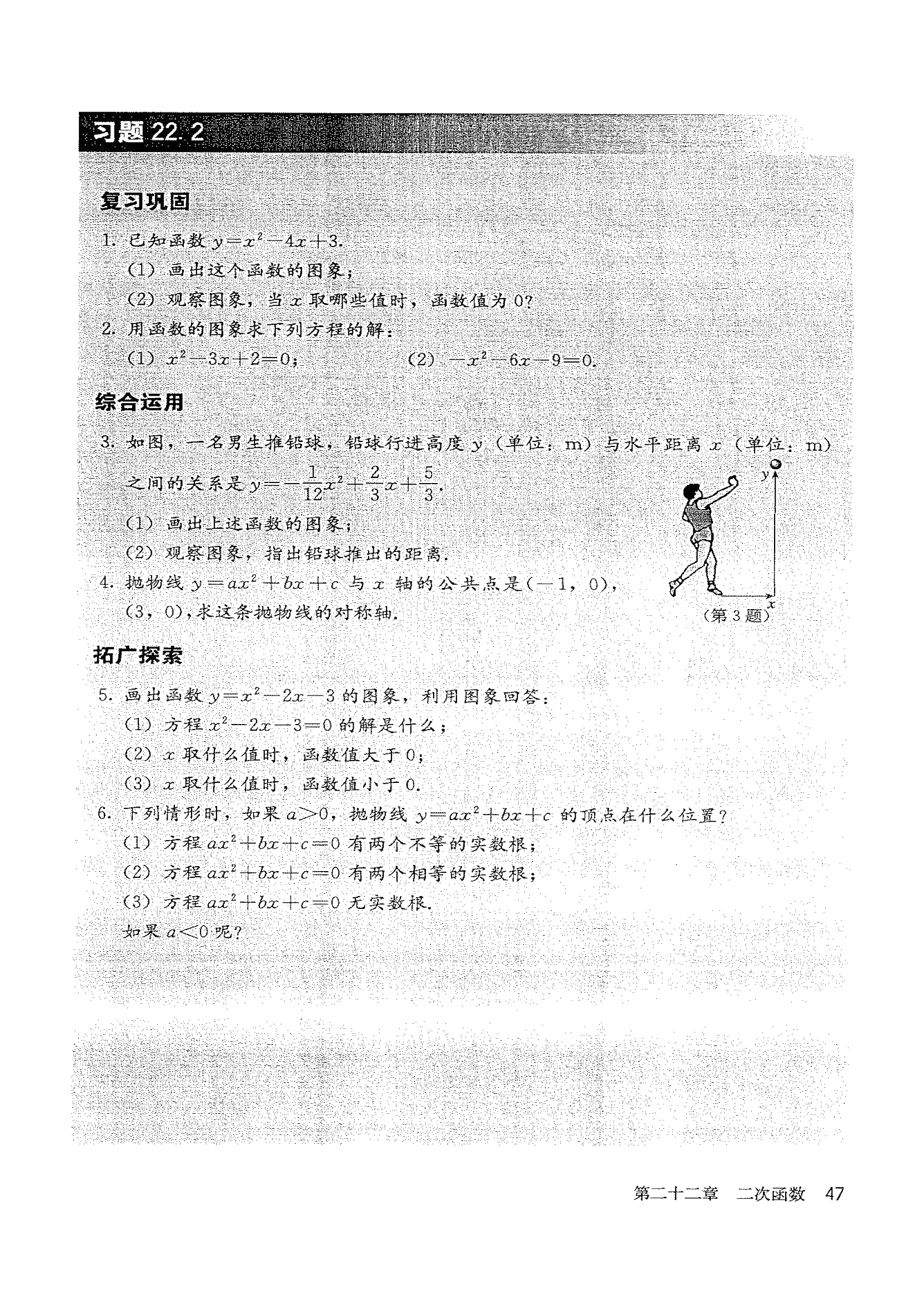 「22」.2 二次函数与一元二次方程(5)