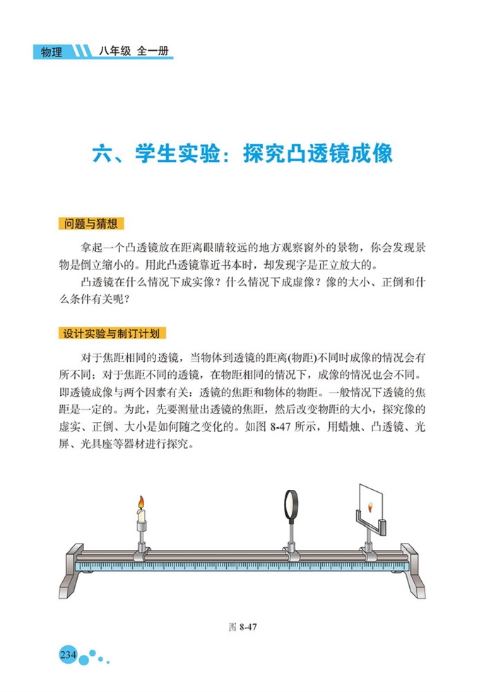 学生实验:探究凸透镜成像