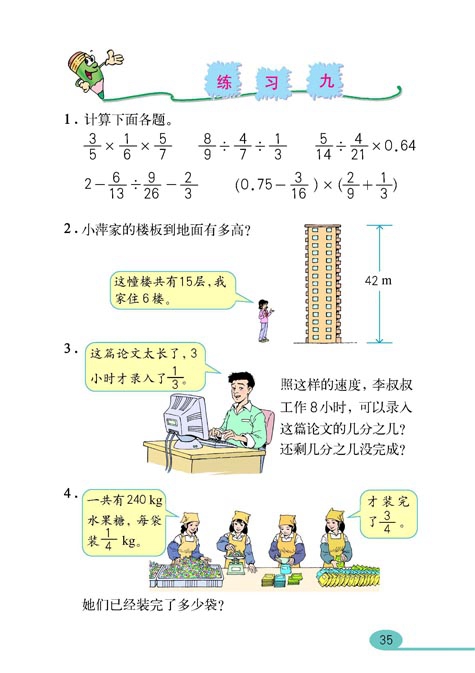 分数除法(8)