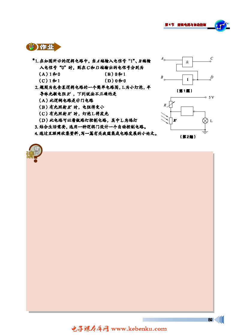 第4节 逻辑电路与自动控制(5)