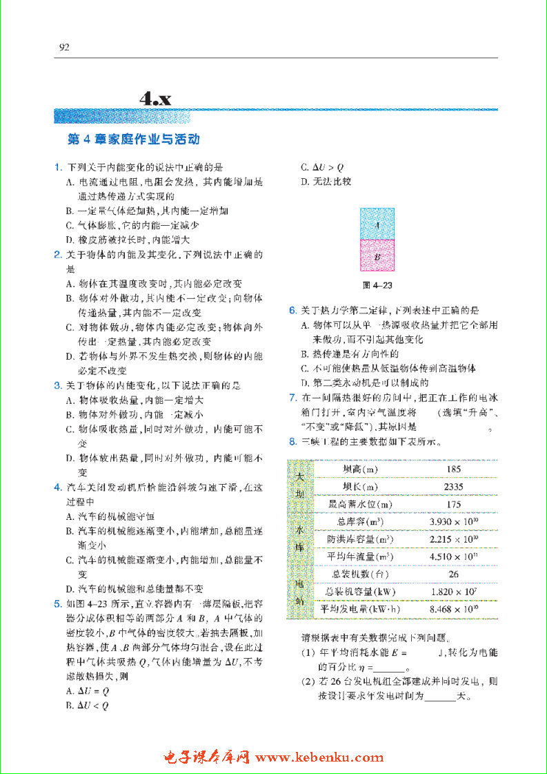 「4」.4 描述无序程度的物理量(5)