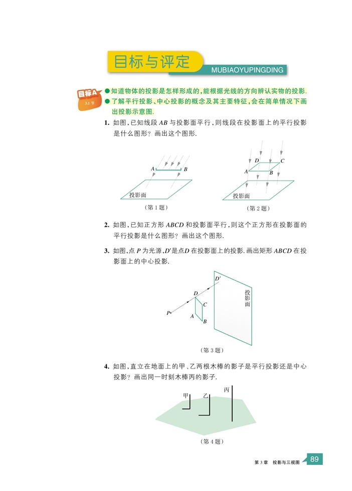 简单几何体的表面展开图(12)