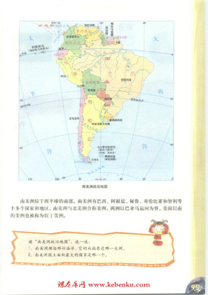 「6」 南美洲的国家――巴西(2)