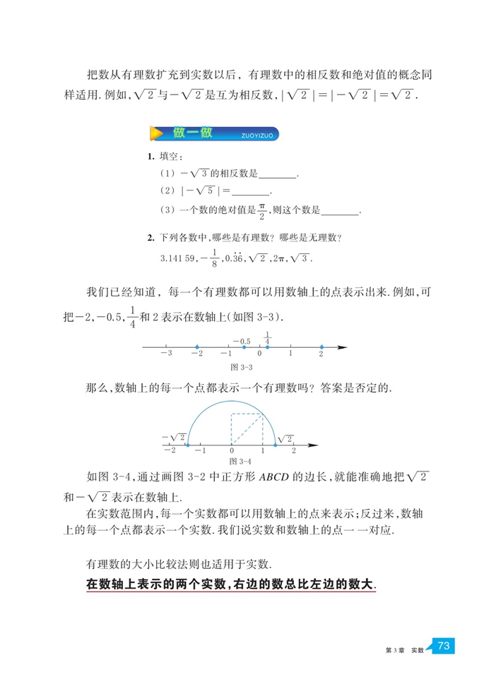 「3」.2 实数(3)