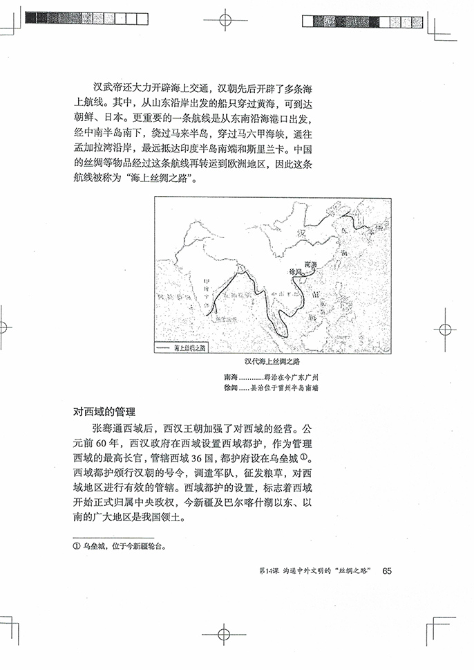 第14课 沟通中外文明的“丝绸之路”(4)