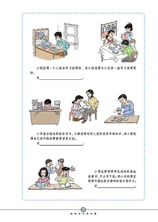 第二课 把握学习新节奏(6)