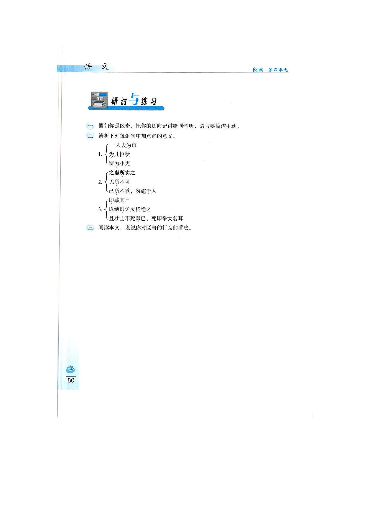 「16」童区寄传(3)