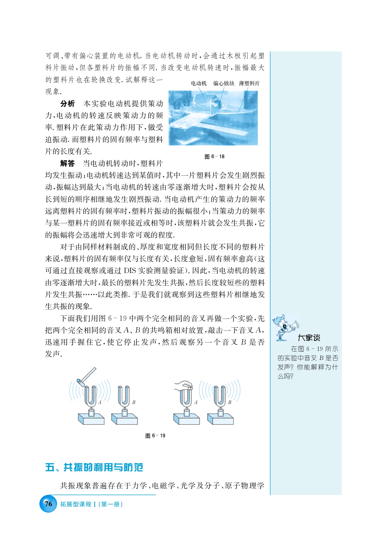 C. 受迫运动 共振现象(3)