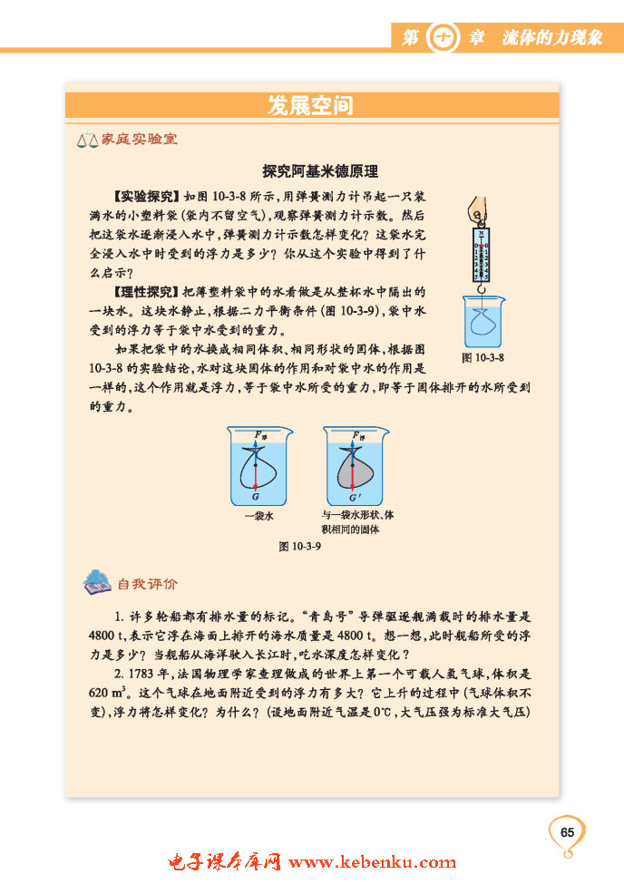 「3」. 科学探究：浮力的大小(5)