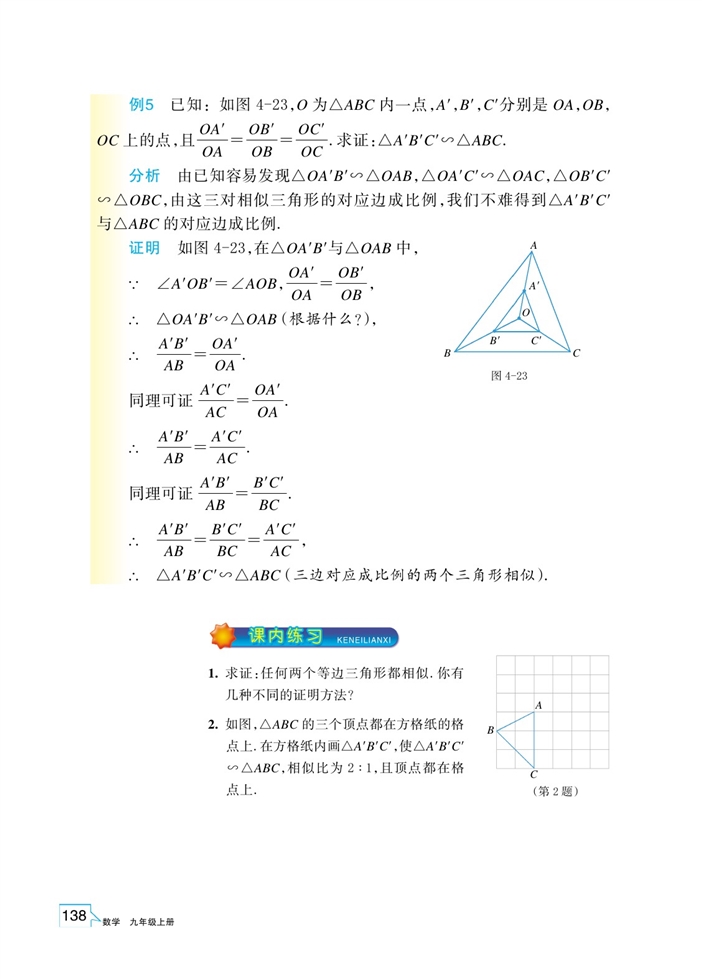 两个三角形相似的判定(8)