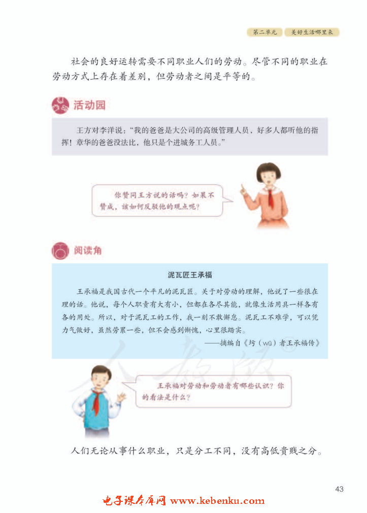 「6」. 生活离不开他们(4)