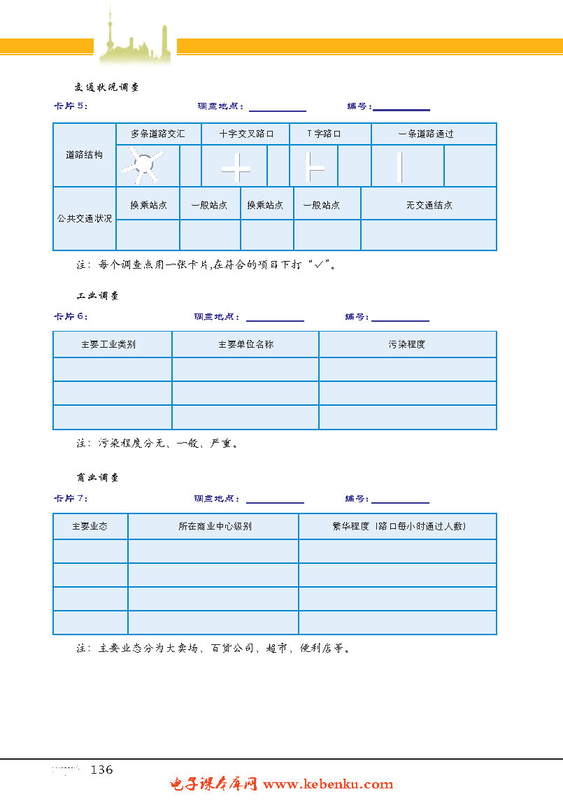 综合实践活动(3)