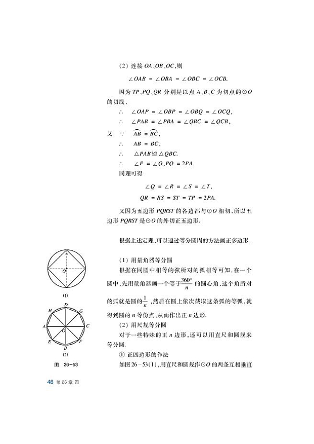 正多边形与圆(4)