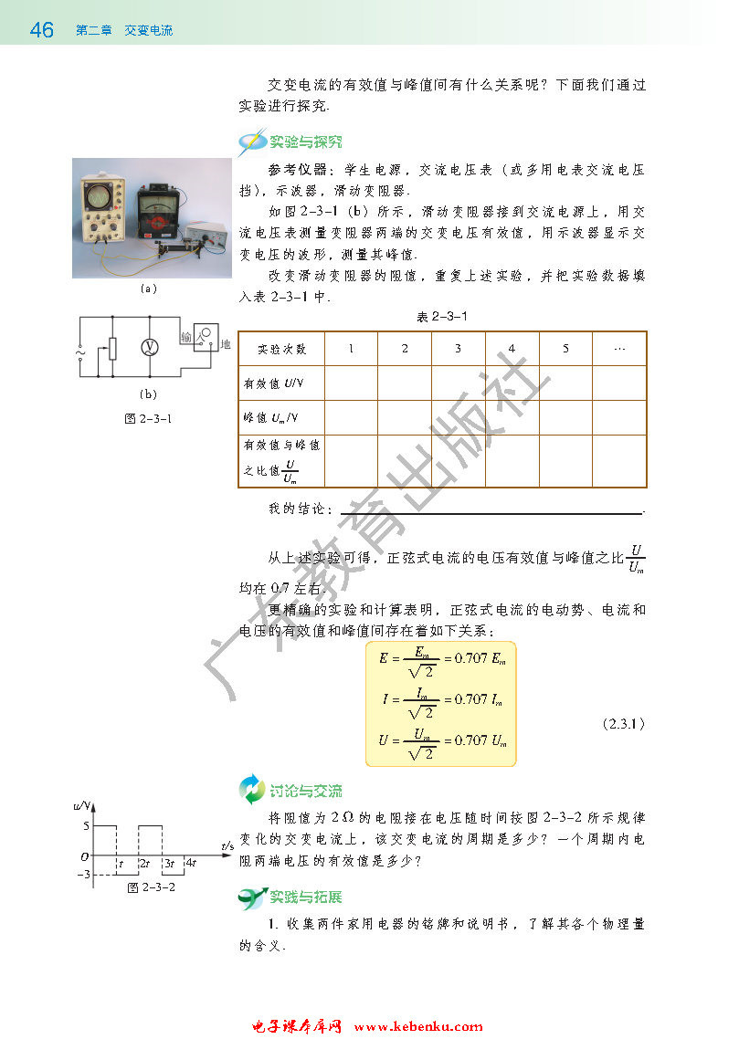 第三节 表征交变电流的物理量(2)