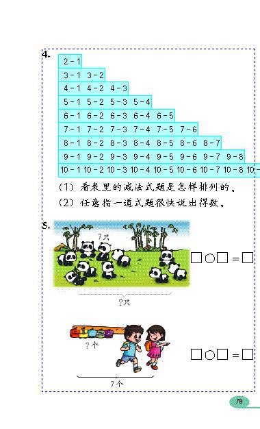 「6」~10的认识和加减…(38)