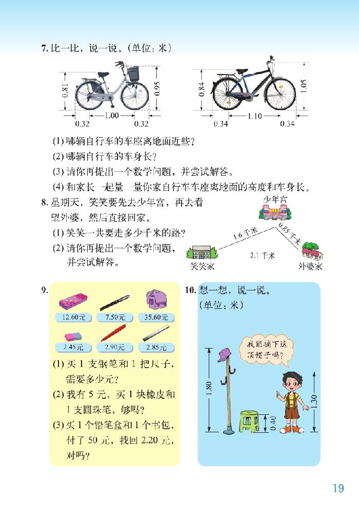 一 小数的意义和加减法(18)