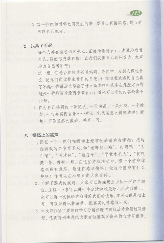「1」 春天来了(137)