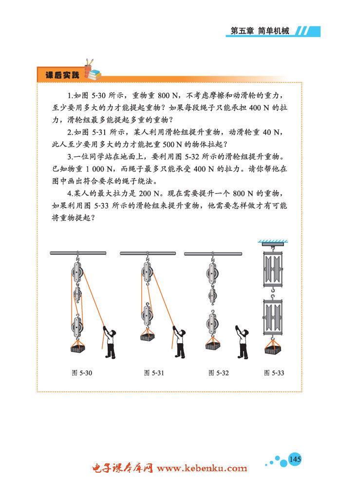 三、滑轮(5)