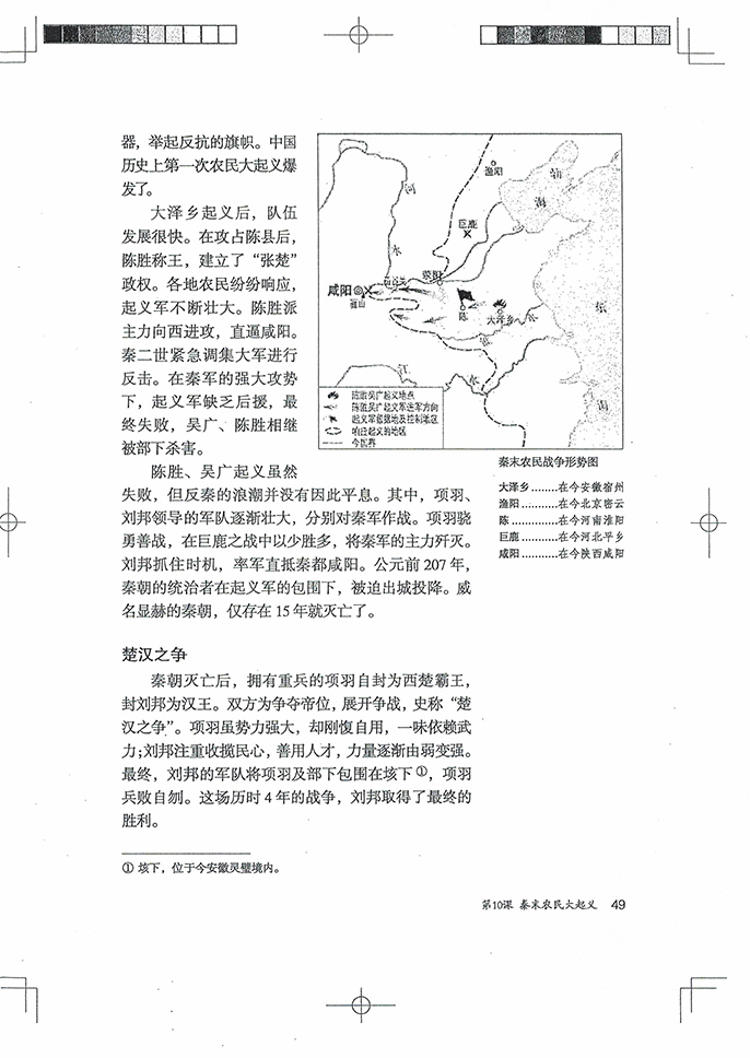 第10课 秦末农民大起义(3)
