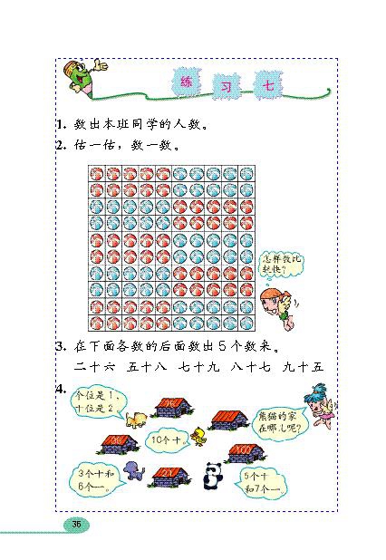 「100」以内数的认识(6)