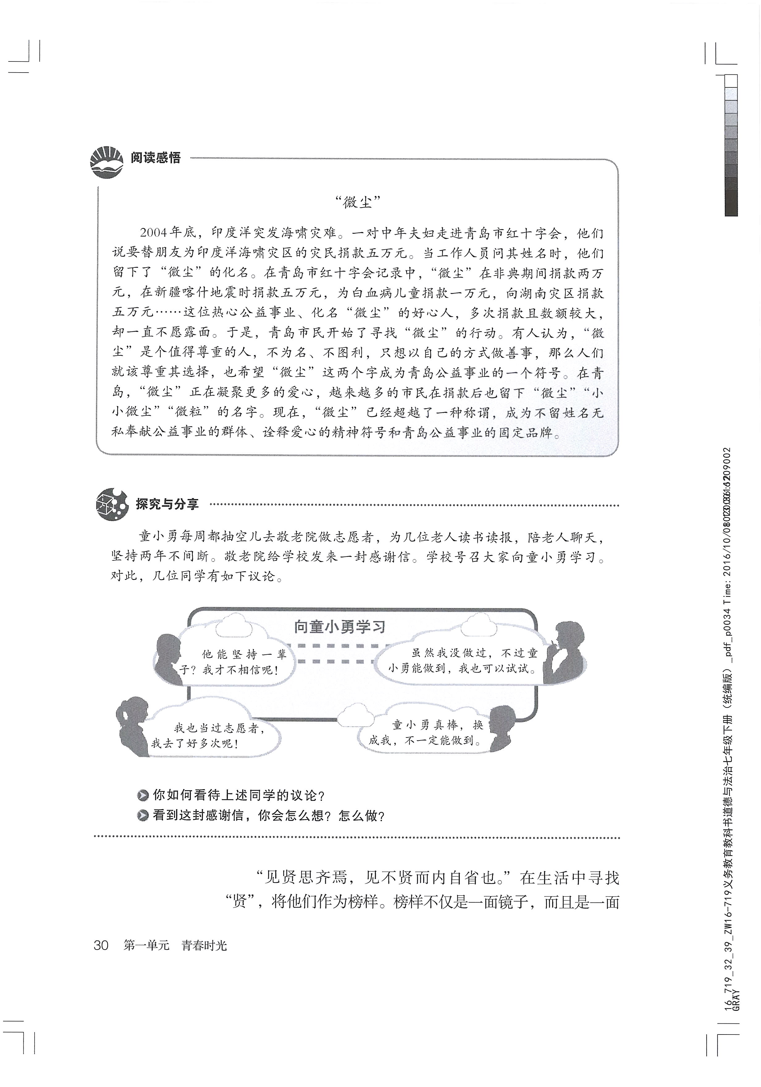 增强自控力 止于至善(2)