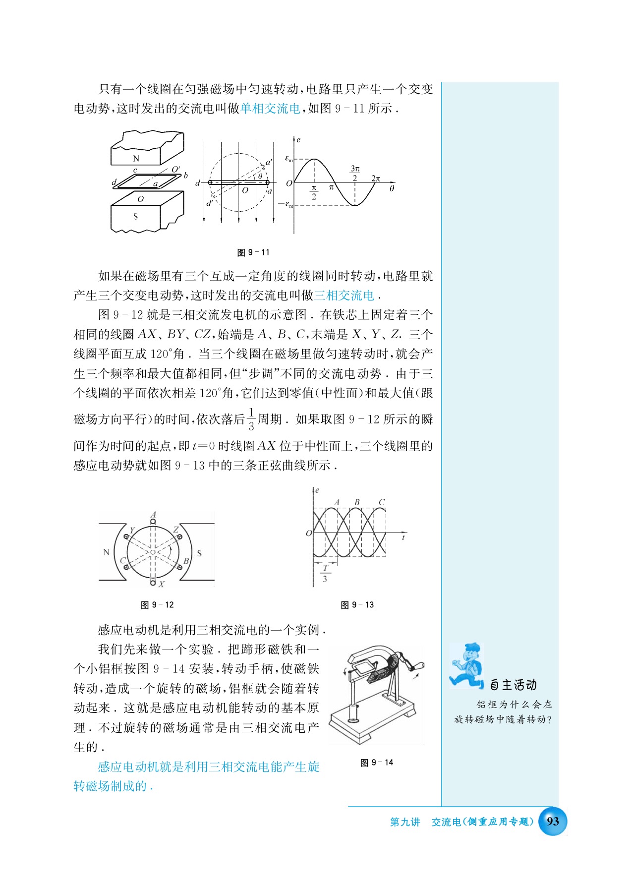 A. 交流电(7)