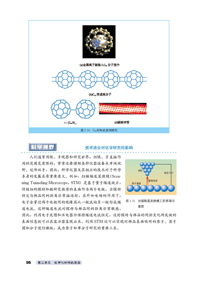 课题1 无机非金属材料(9)