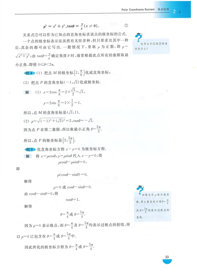 极坐标系(6)