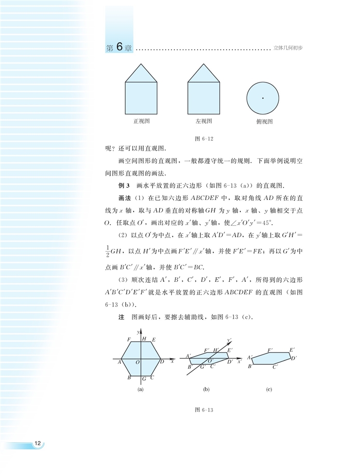 空间的几何体(11)