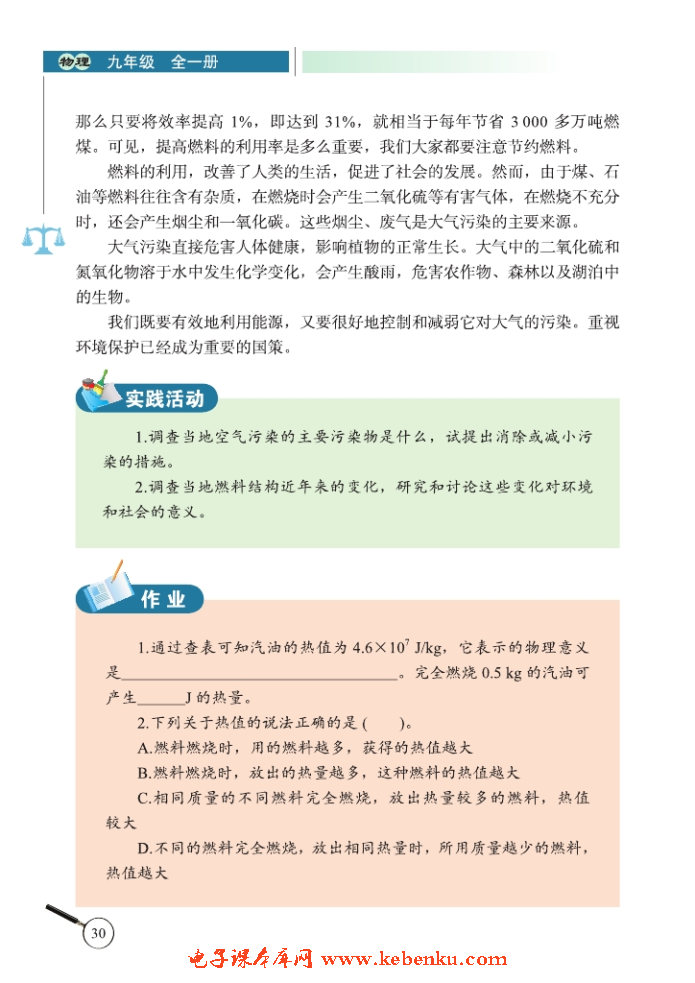 六、燃料的利用和环境保护(3)